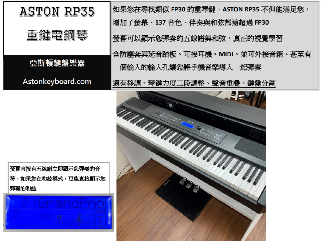 RINGWAY RP35 超級暢銷款電鋼琴