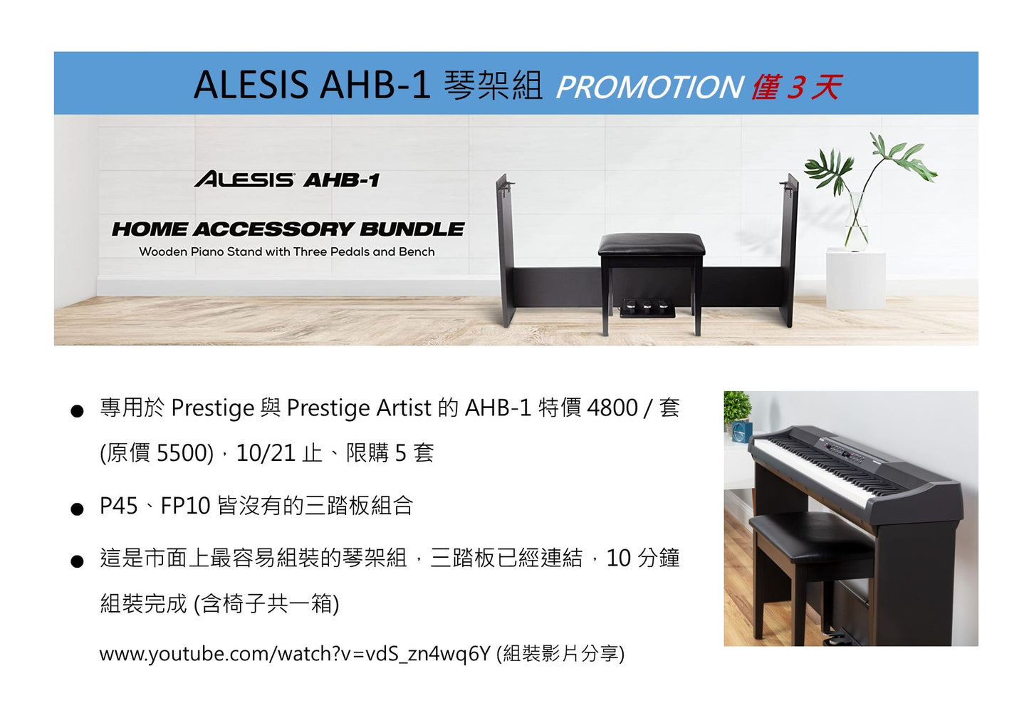 Alesis Prestige 88鍵種琴鍵電鋼琴