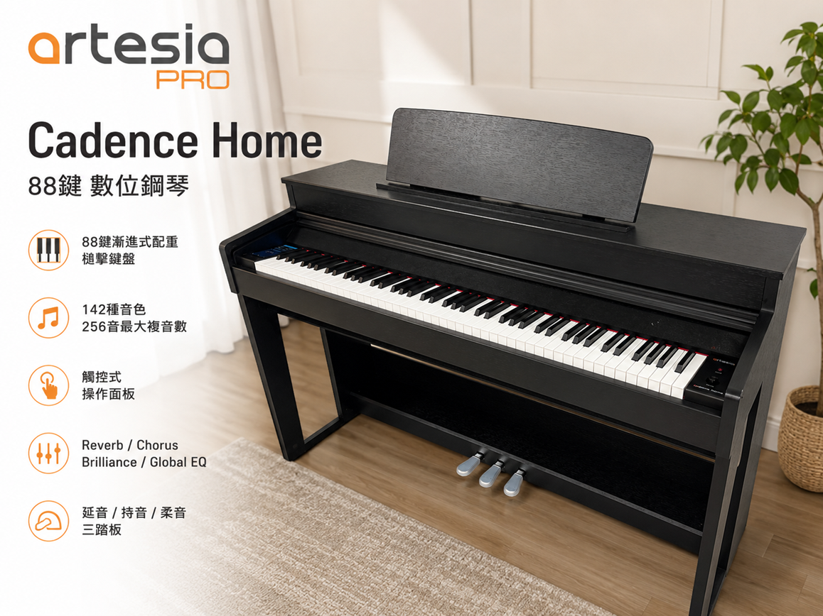 ARTESIA Cadance Home 電鋼琴