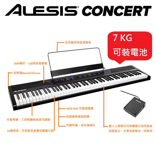 ALESIS CONCERT 電鋼琴 88鍵 半重琴鍵 贈琴袋