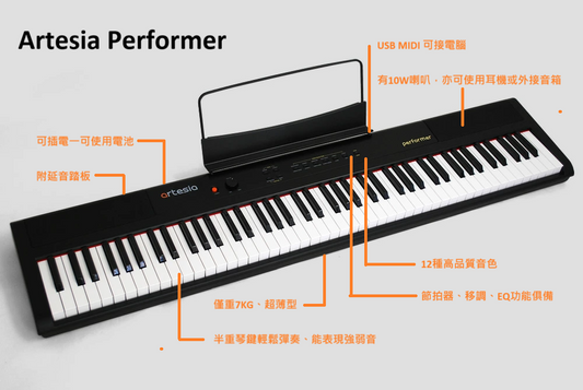 ARTESIA Performer 88 攜帶電鋼琴