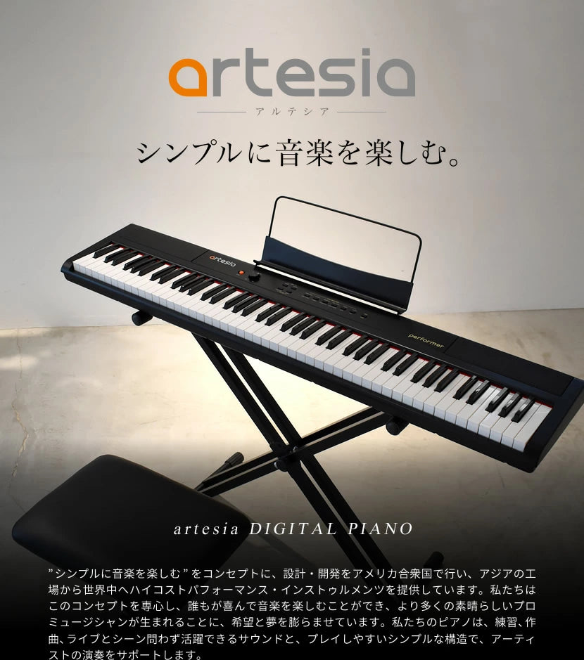 ARTESIA Performer 88 攜帶電鋼琴