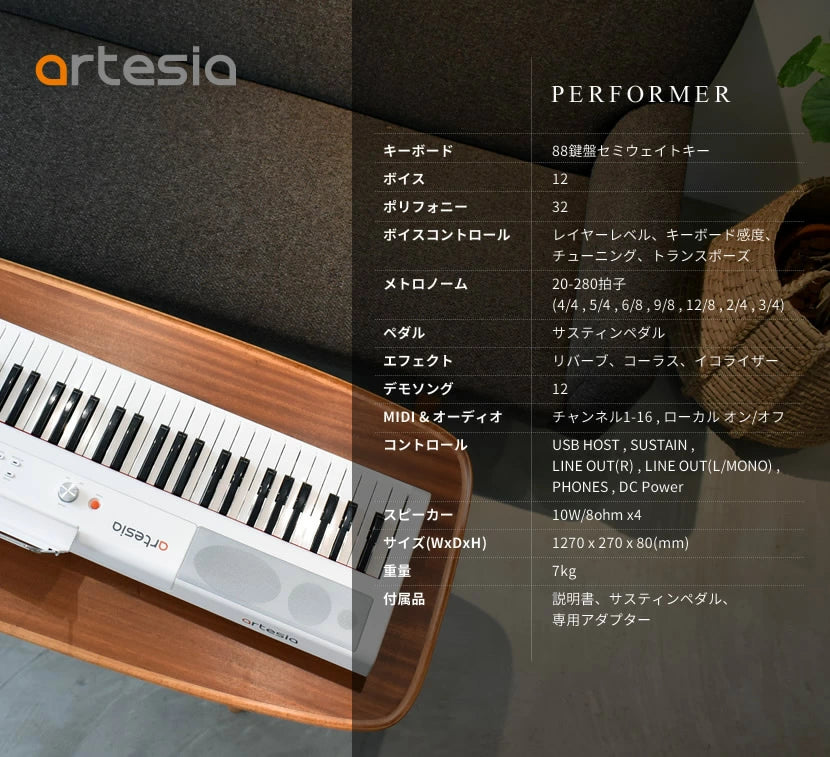 ARTESIA Performer 88 攜帶電鋼琴