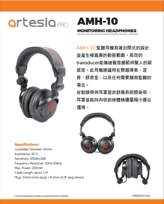 Artesia AMH-10 樂器專用耳機